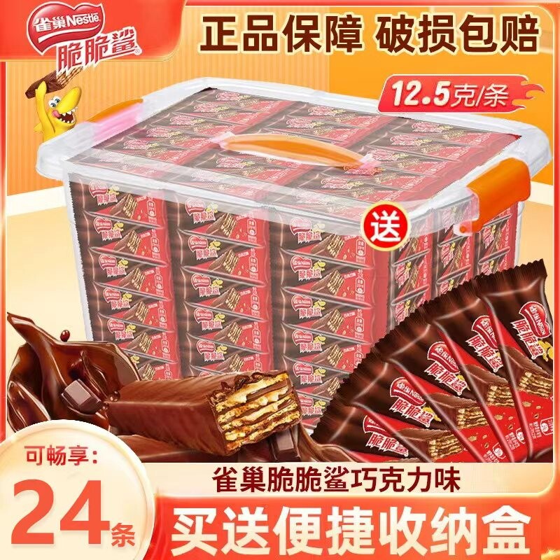 送收纳盒雀巢脆脆鲨24条巧克力味夹心威化饼干零食散装花生混合