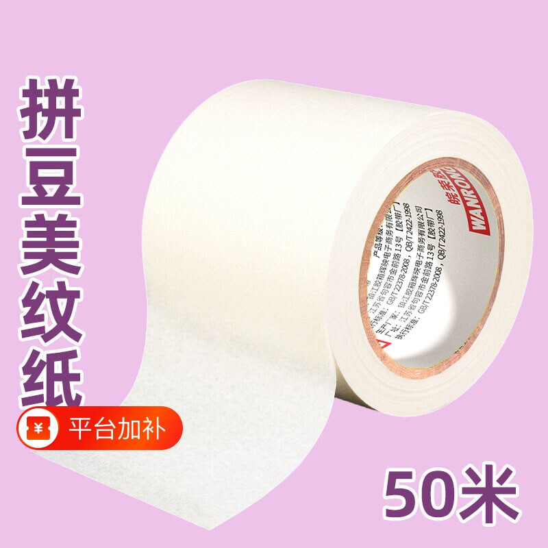 拼豆美纹纸加宽加厚大卷50米拼豆豆大图辅助工具大面积熨烫保护模板防变形位移美纹胶高粘度不留胶拼图专用贴