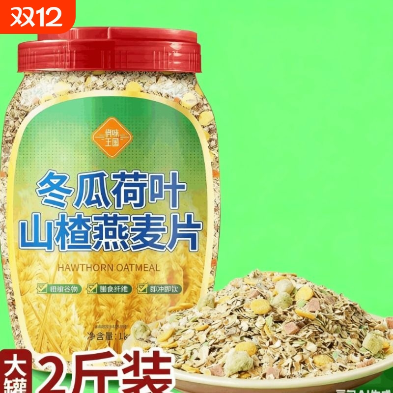 冬瓜荷叶山楂燕麦片女士早餐冲饮健康营养五谷杂粮代餐饱腹主食品