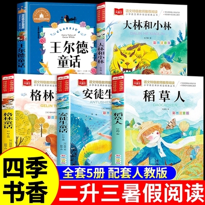 四季书香二升三暑假阅读
