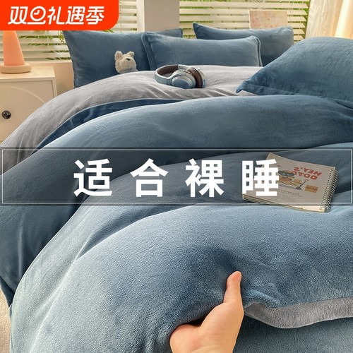 牛奶绒加厚被套|超6000次加购