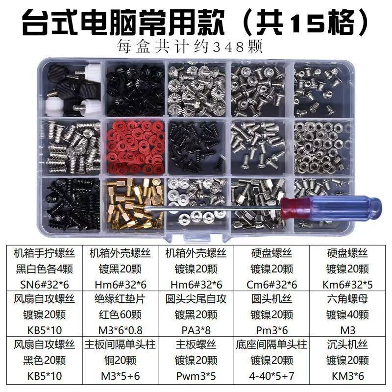 台式电脑笔记本电脑螺丝套装维修组装主板机箱硬盘配装机螺丝套装