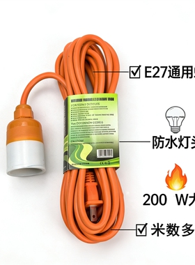 灯头连接线带插头一体带线节能防水加厚led灯座延长线灯口灯泡头