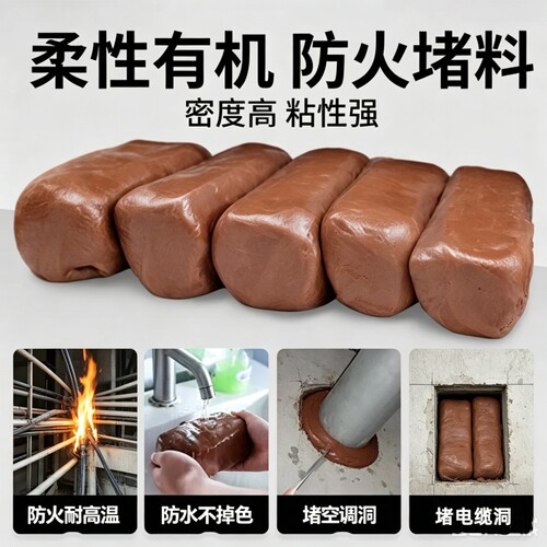 3C国标防火泥封堵洞料20公斤耐高温电力施工消防柔性有机密封胶泥