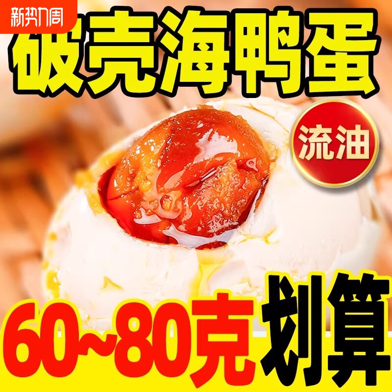 破壳瑕疵咸鸭蛋特产烤鸭蛋大号正宗流油红心咸鸭蛋整箱即食早餐