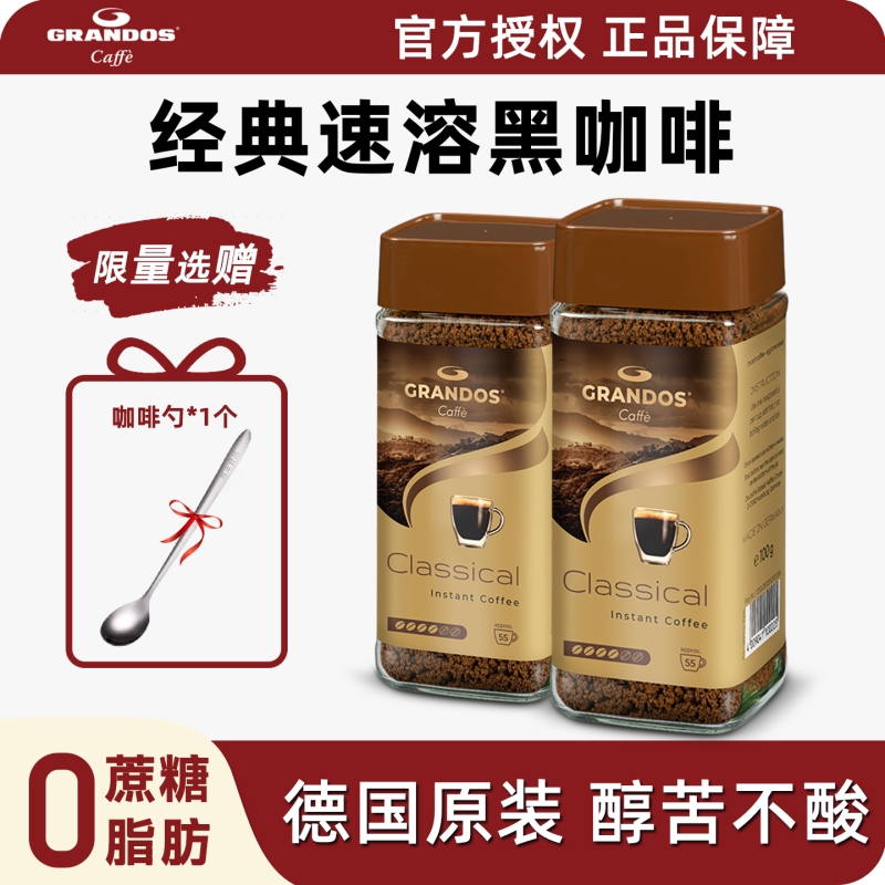 德国进口格兰特黑咖啡燃脂提神