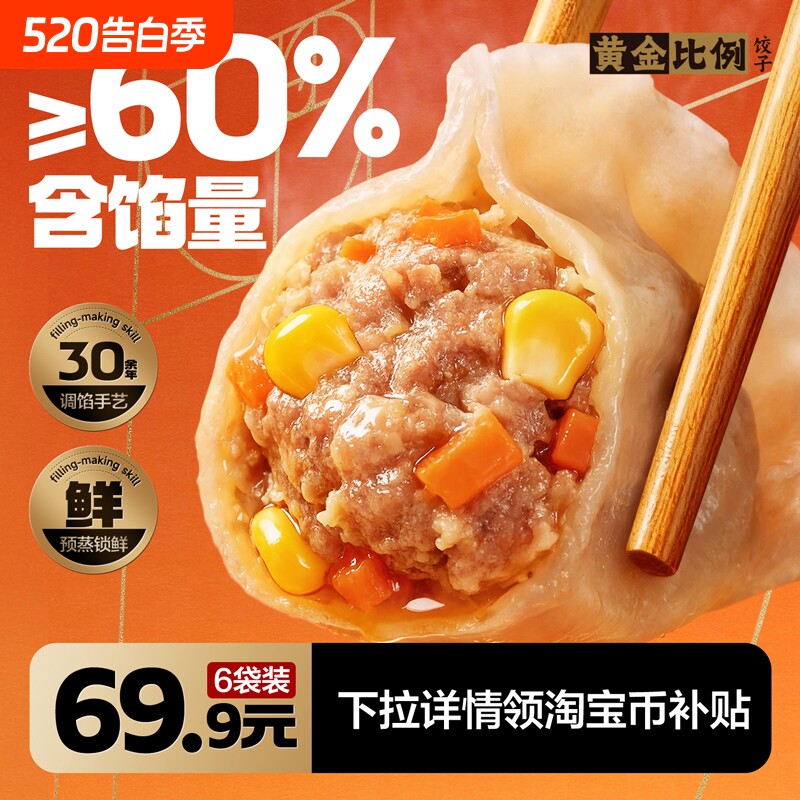三全黄金比例水饺猪肉白菜三鲜荠菜饺子半成品速冻早餐玉米鸡蛋