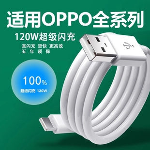4Pro线 k7e数据线Reno10 X6Pro 2充电线K11 适用OPPO数据线10A超级闪充120W快充Find k10