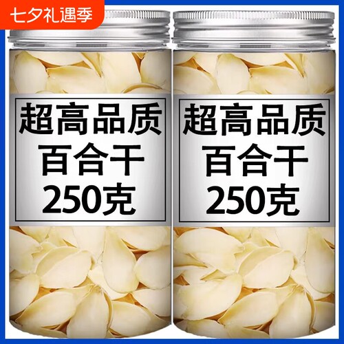 新货兰州无硫百合干250g500g天然百合特级野生甜百合散装优质食材