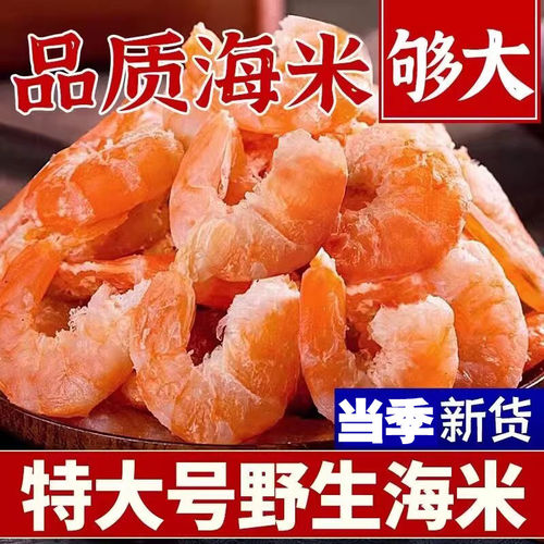 金钩海米250g干货虾米虾仁干
