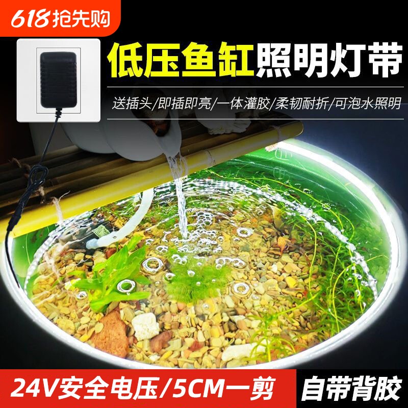 古法鱼缸专用灯带水底水下可泡水自粘补光照明氛围景观防水led灯
