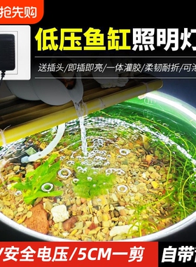 古法鱼缸专用灯带水底水下可泡水自粘补光照明氛围景观防水led灯