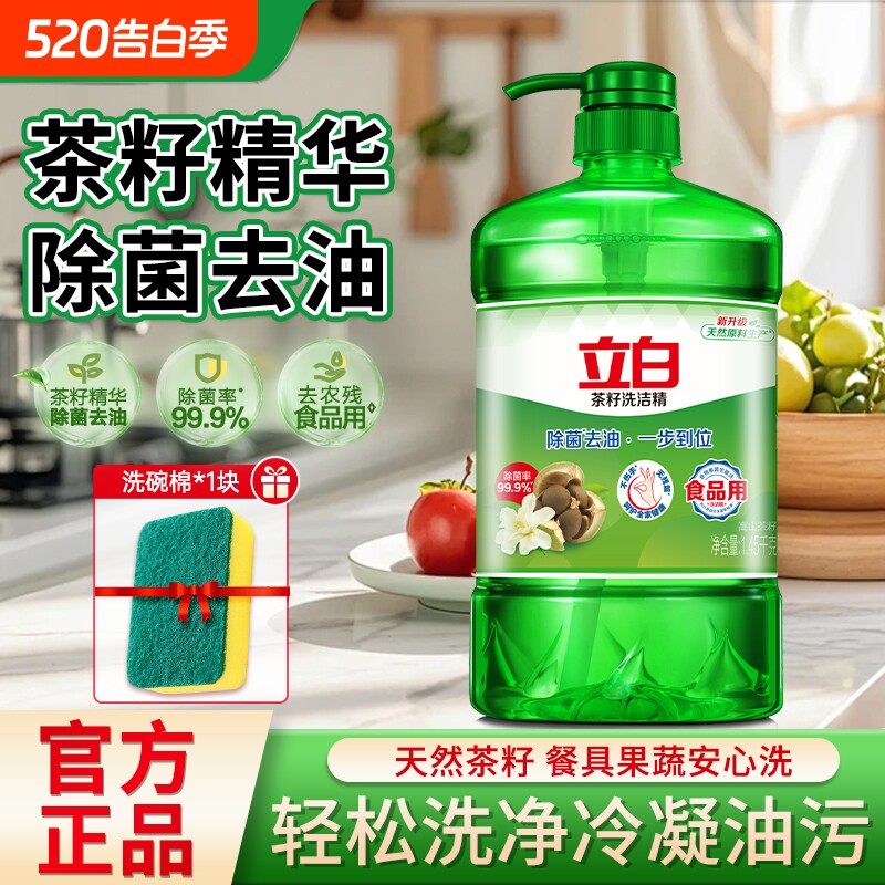 立白茶籽洗洁精家用去油不伤手果蔬食品清洗剂正品洗碗强力餐具