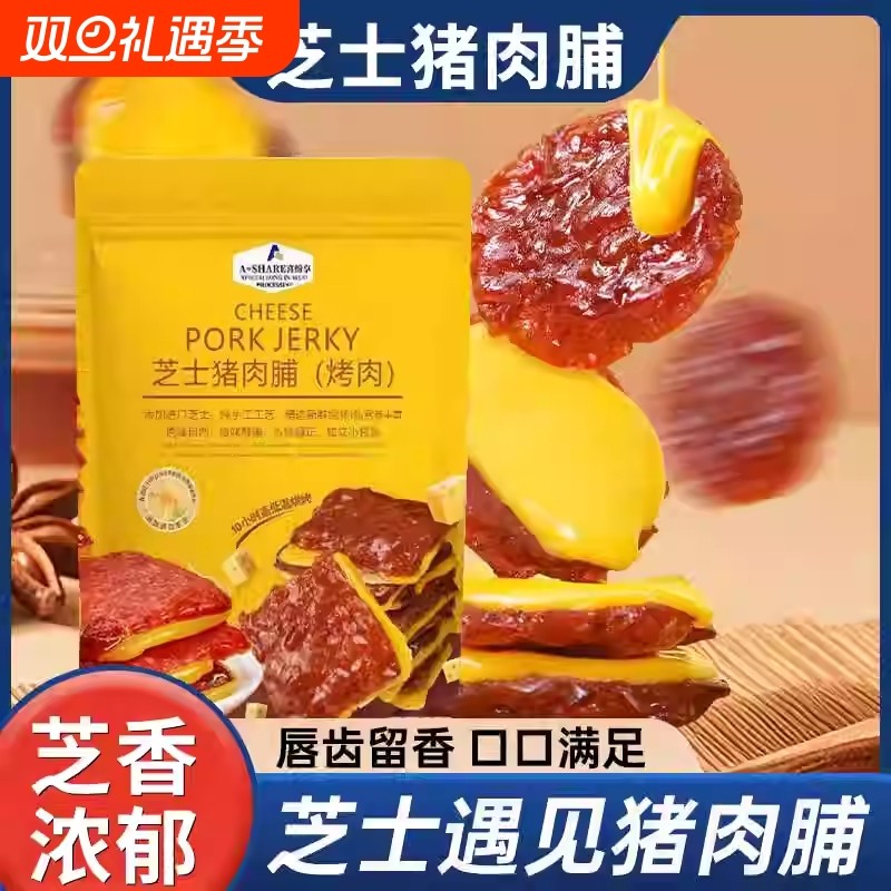 芝士猪肉脯潮汕蜜汁猪肉干片办公室爆款零食追剧解馋小吃健康好吃