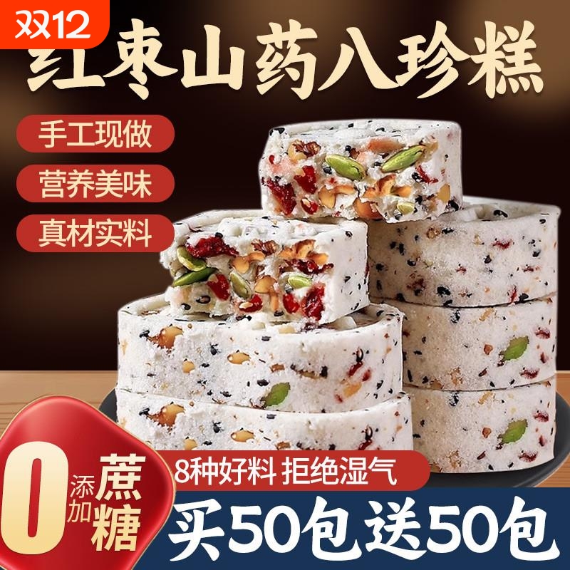 红枣山药八珍糕茯苓芡实糕点健康解馋营养早餐零食老年人传统粗粮