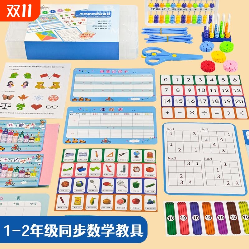 一年级组合套装学习教具认识图形数学小棒十格面大全计数器学习币二年级教材正方体圆片长方体立体加减法钟表