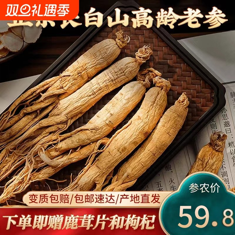 人参干货长白山干人参东北山叁生晒参泡酒专用十年滋补补品地道