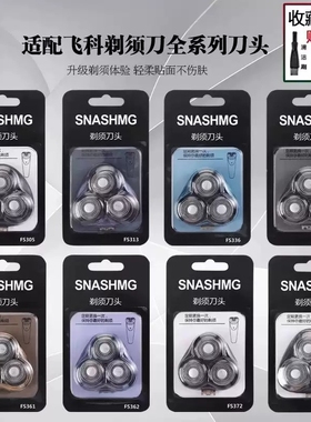适配飞科剃须刀刀头配件FS372/375/305/310/339/390/901/922/927