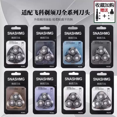 适配飞科剃须刀刀头配件FS372/375/305/310/339/390/901/922/927