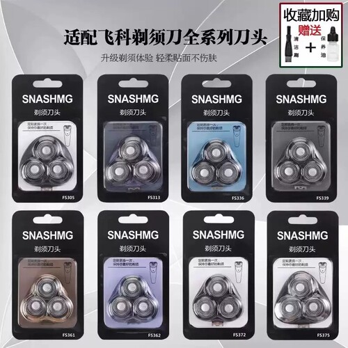 适配飞科剃须刀刀头配件FS372/375/305/310/339/390/901/922/927