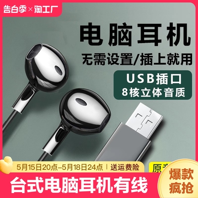 台式电脑耳机有线usb接口带麦克风二合一入耳式电竞笔记本2.5米