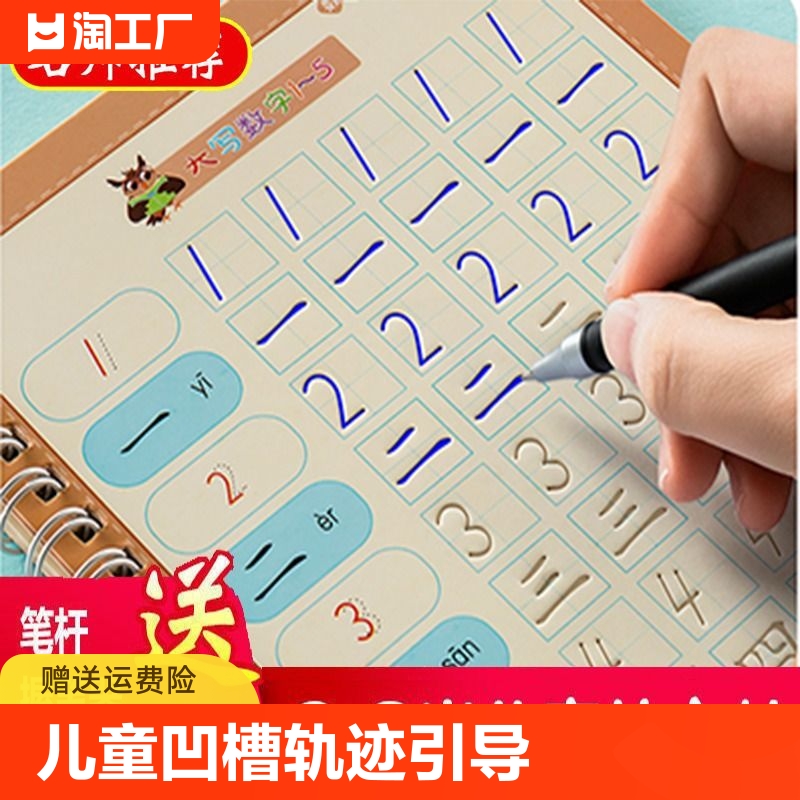 升级版儿童幼儿园数字描红本儿童数字练字帖学前启蒙基本笔画控笔训练3岁456初学者凹槽练字帖幼儿小学生绘画本入门小班画写字本 书籍/杂志/报纸 练字本/练字板 原图主图