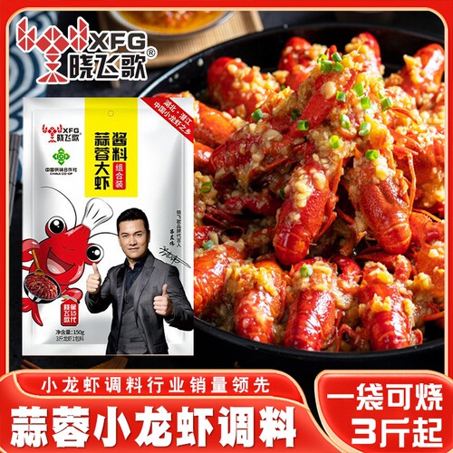 潜江晓飞歌蒜蓉小龙虾调料