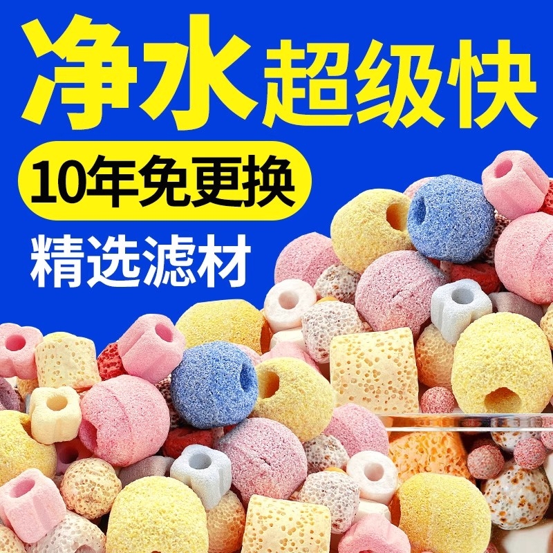 鱼缸滤材过滤材料过滤石培菌净水石英球细菌屋陶瓷环火山石水质