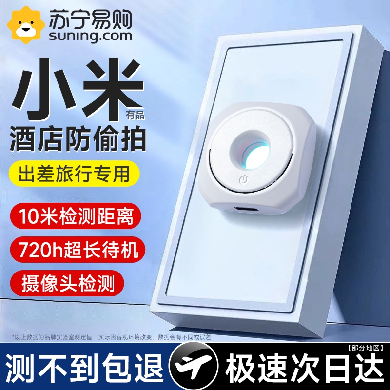 摄像头智能探测仪红外线探测器酒店防窥神器防监控检测仪