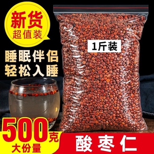 正宗酸枣仁官方旗舰店中药材野生炒熟正品搭配百合茯苓柏子仁泡茶