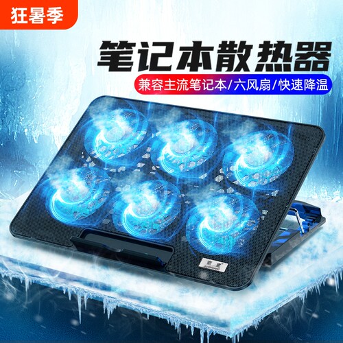 索皇笔记本散热器急速降温