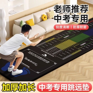 立定跳远测试中考专用垫防滑家用室内体测育垫子训练器材神器地贴