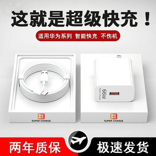 66W超级快充适用华为荣耀充电器mate60Pro/50/40/30手机充电头手机type-c120w快充套装