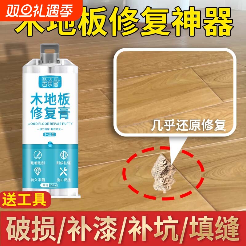 木地板修复神器实木复合地板补坑洞破损缝隙填充修补膏掉皮补漆剂
