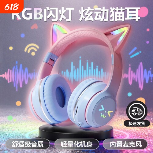 蓝牙头戴式发光电竞耳机音乐