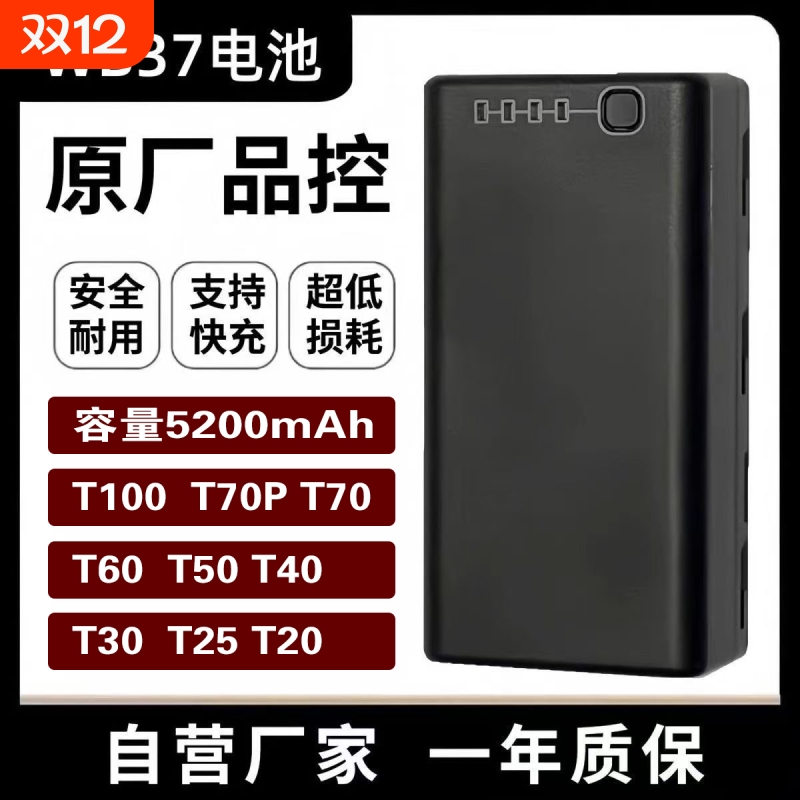 大疆WB37遥控器电池通用