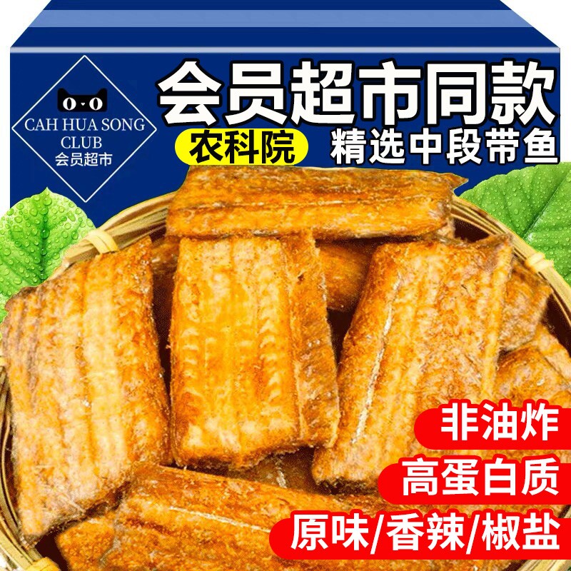 零食农科院香酥带鱼酥非油炸即食深海带鱼海味孕妇解馋办公室小吃