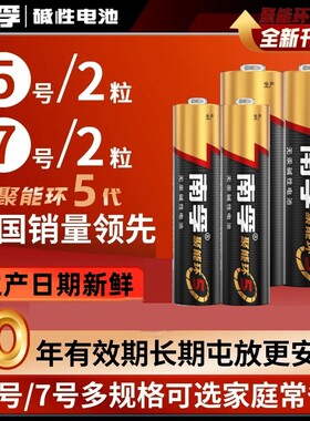 南孚电池7号5号电池七号五号空调电视儿童玩具遥控器鼠标小号AAA聚能环碱性干电池官方旗舰正品60粒批发电量