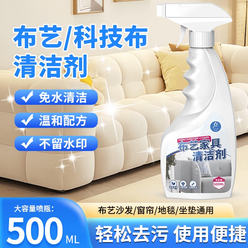 皎澈布艺沙发清洗剂免水洗床垫地毯去污渍500ml