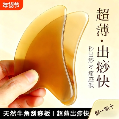 水牛角刮痧板面部刮脸部专用提拉拨筋棒全身通用正品精油标准眼部