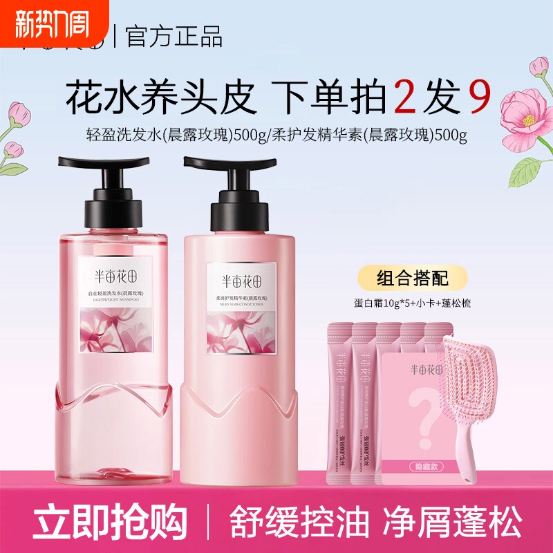 半亩花田洗发水洗头膏洗发露洗护套持久留香正品男女护发玫瑰控油