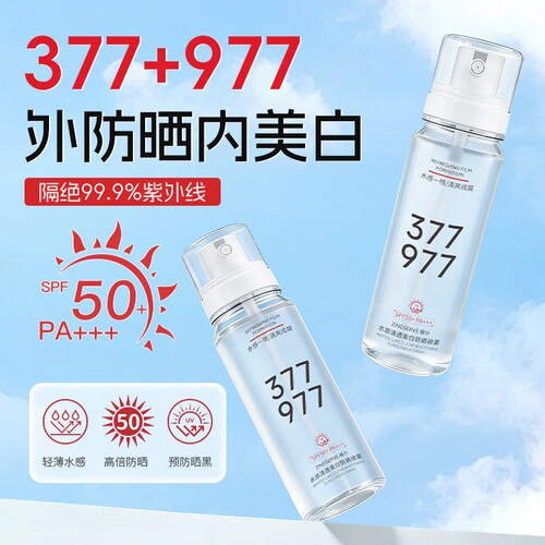 377+977美白SPF50+防晒喷雾防紫外线90ml*1