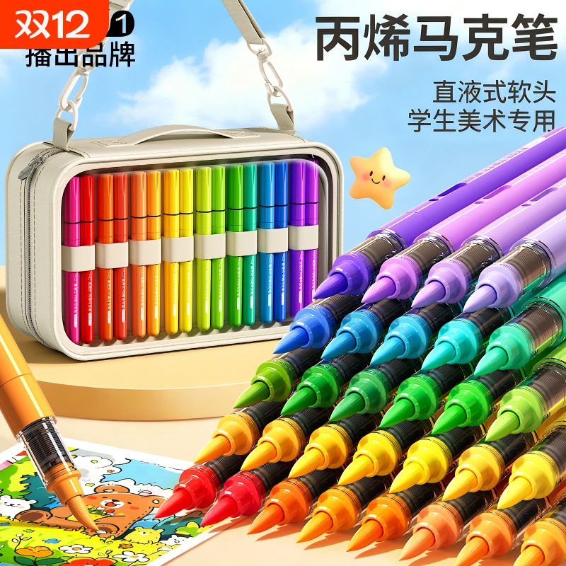 丙烯马克笔软头小学生美术专用