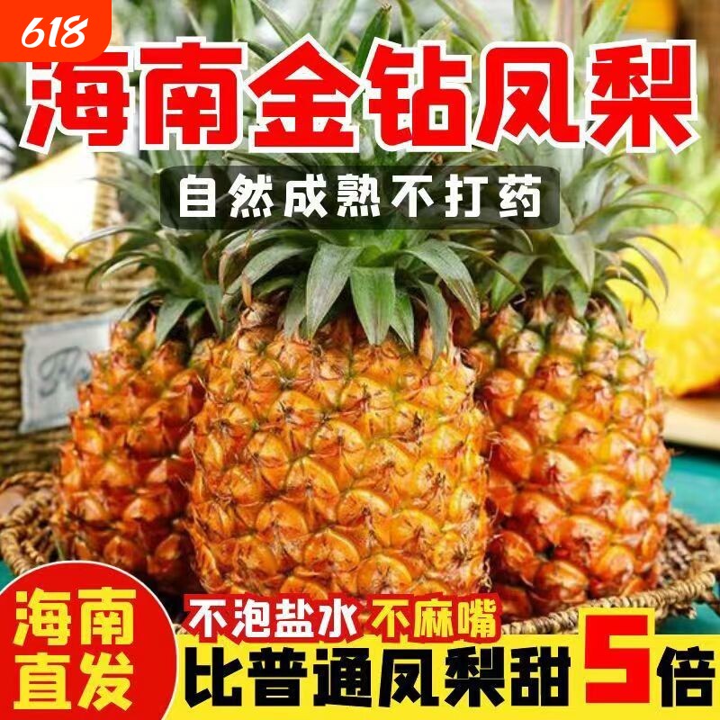 海南金钻凤梨新鲜水果10斤当季粉色风梨香水菠萝特产大果无眼整箱
