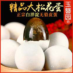 白洋淀松花蛋特大松花无铅工艺熬粥必备鸭蛋整箱发货新鲜实心