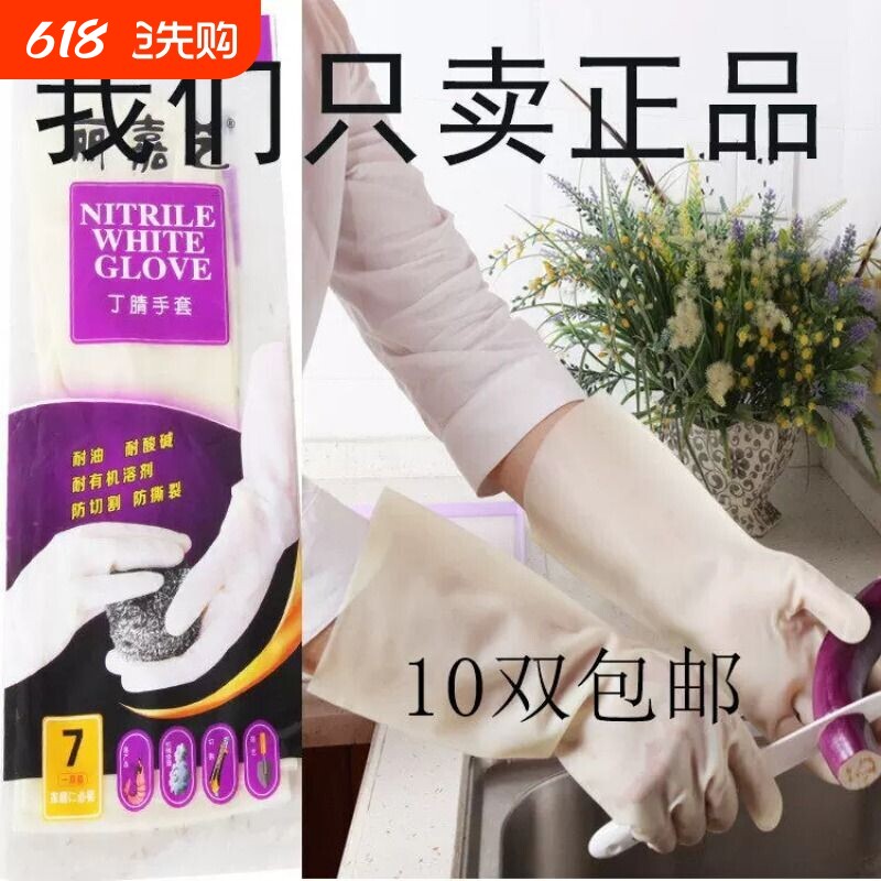 丽嘉艺丁腈手套 超耐用家用手套洗碗/洗衣/食品级/防刺破 包邮