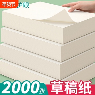 空白草稿纸a4考研专用学生草数学稿本小学生大学生初中高中生b5打草纸演草纸本子加厚可撕批发便宜护眼纸张