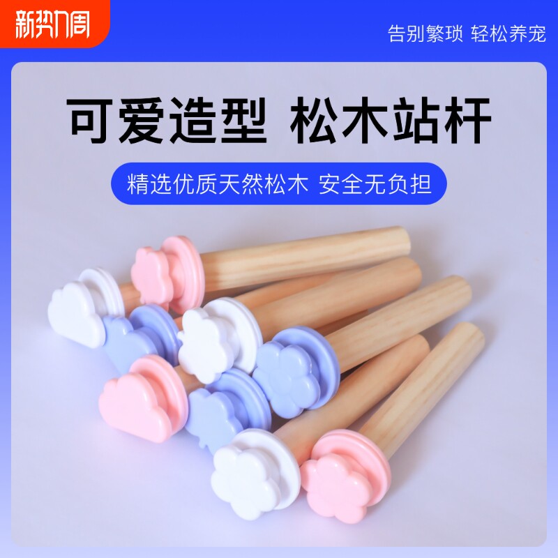 青松宠鹦鹉原木站杆站棒鸟磨爪啃咬玩具鸟笼装饰八哥造景休息互动