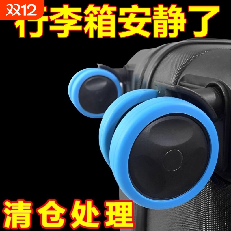 行李箱静音轮保护套|千人回购
