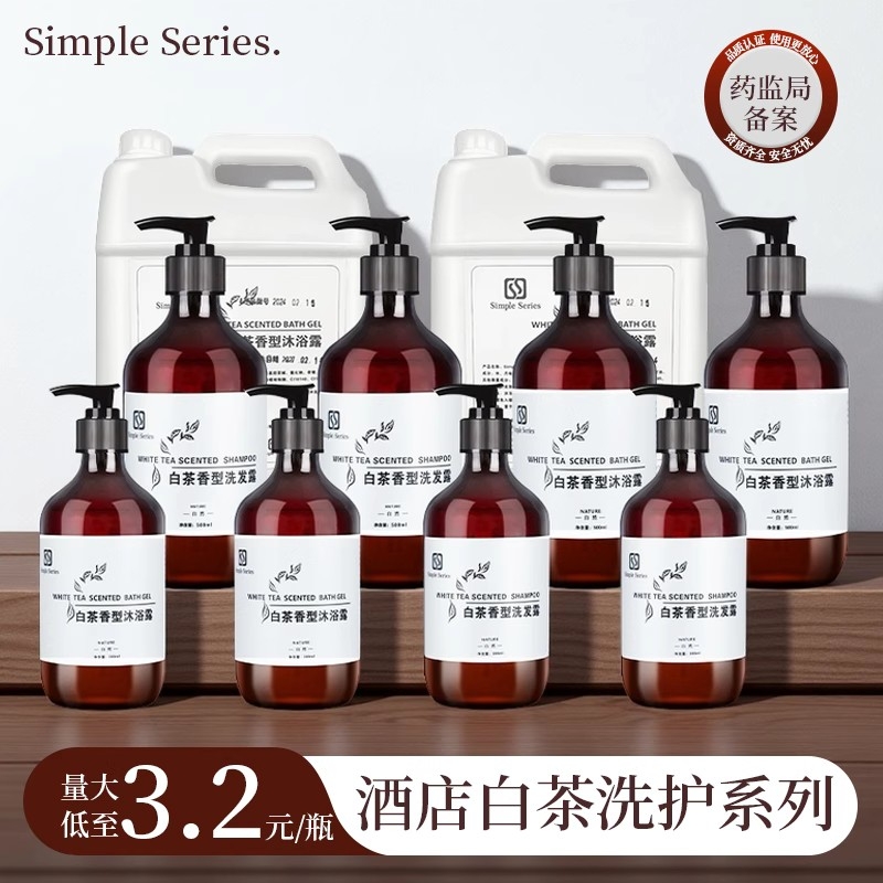星级酒店白茶洗发水宾馆民宿专用大瓶沐浴露护发素洗浴补充液套装